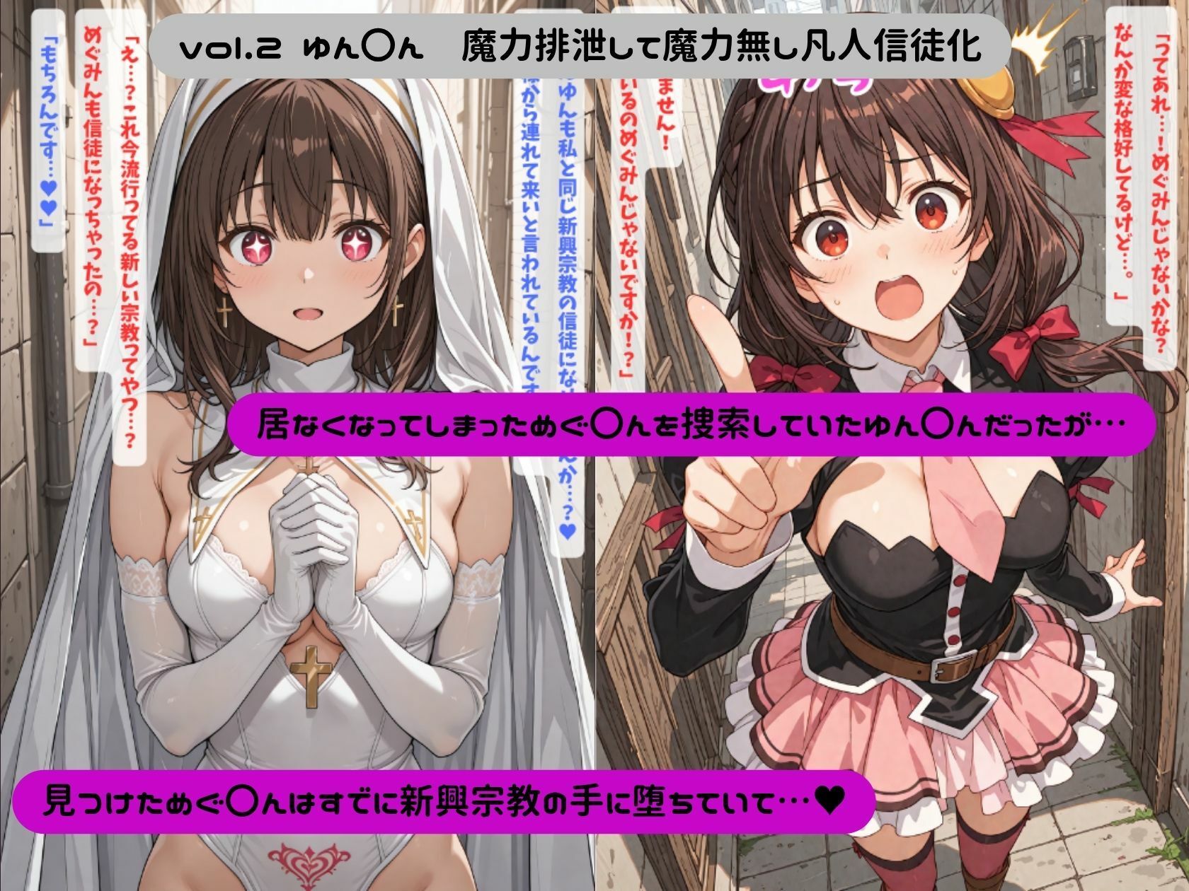 この素晴らしい世界に宗教洗脳を！ - サンプル画像 5