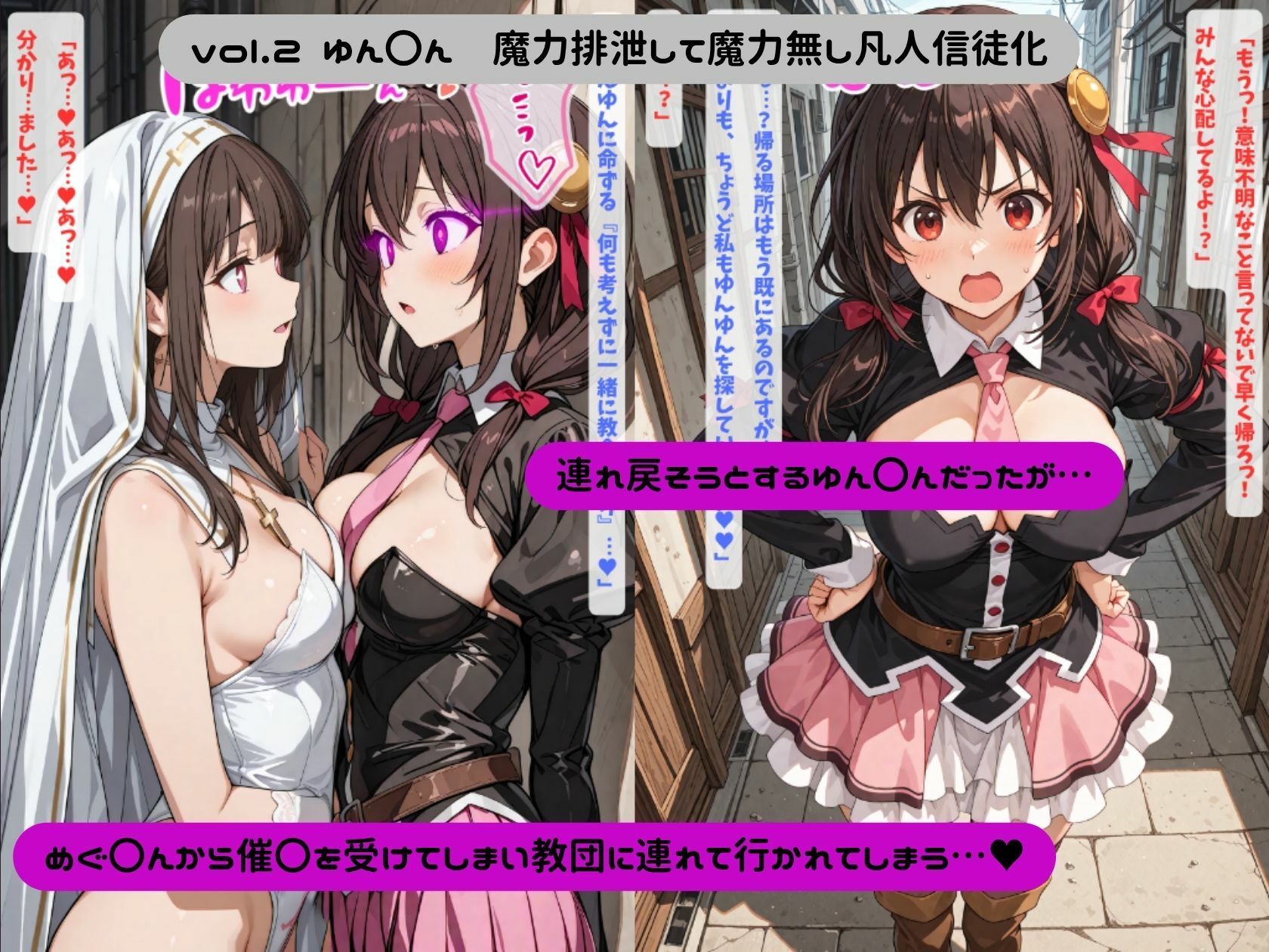 この素晴らしい世界に宗教洗脳を！ - サンプル画像 6