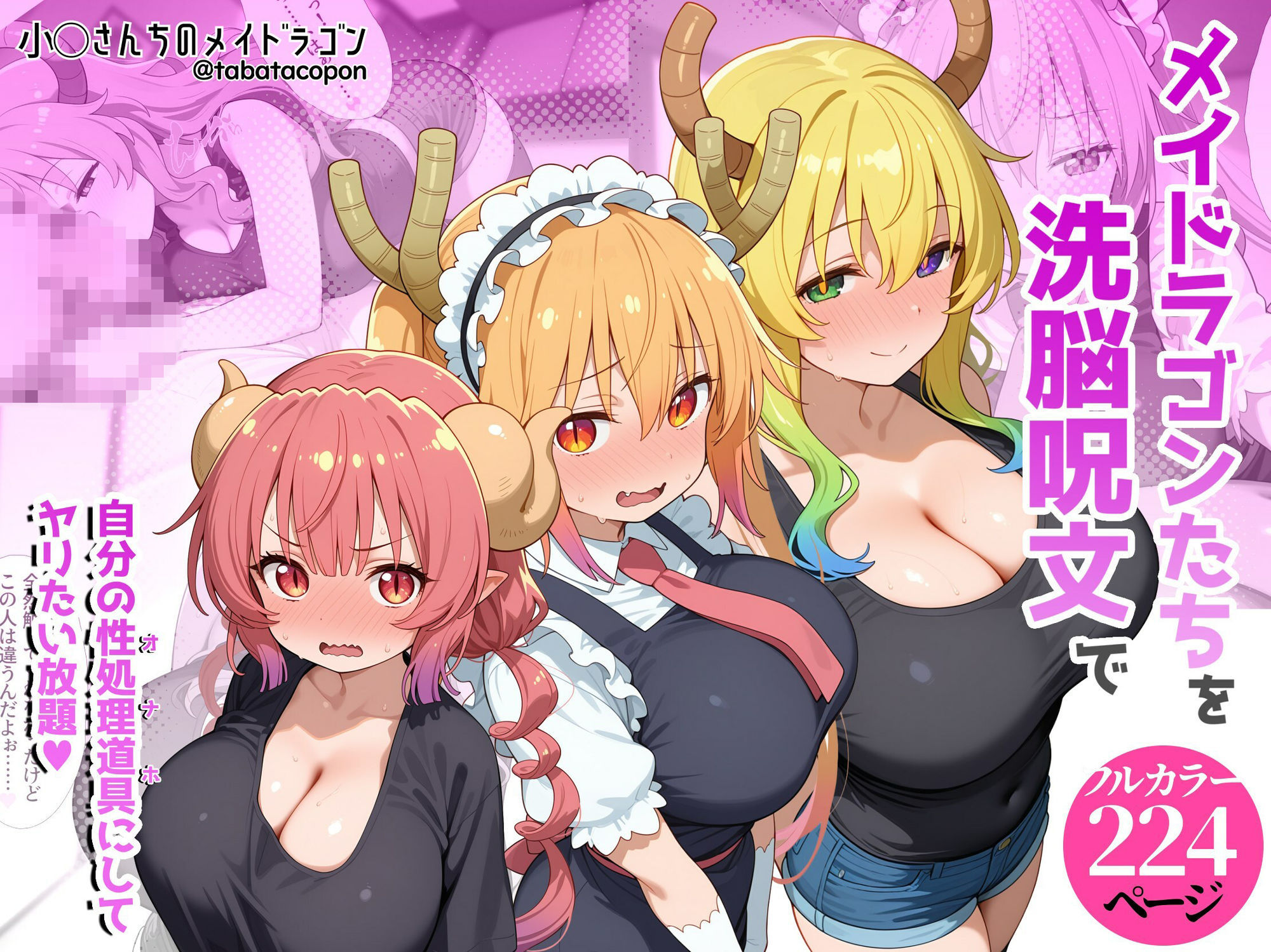 巨乳メイドラゴンたちを洗脳呪文で自分の性処理道具にしてヤリたい放題 - サンプル画像 1