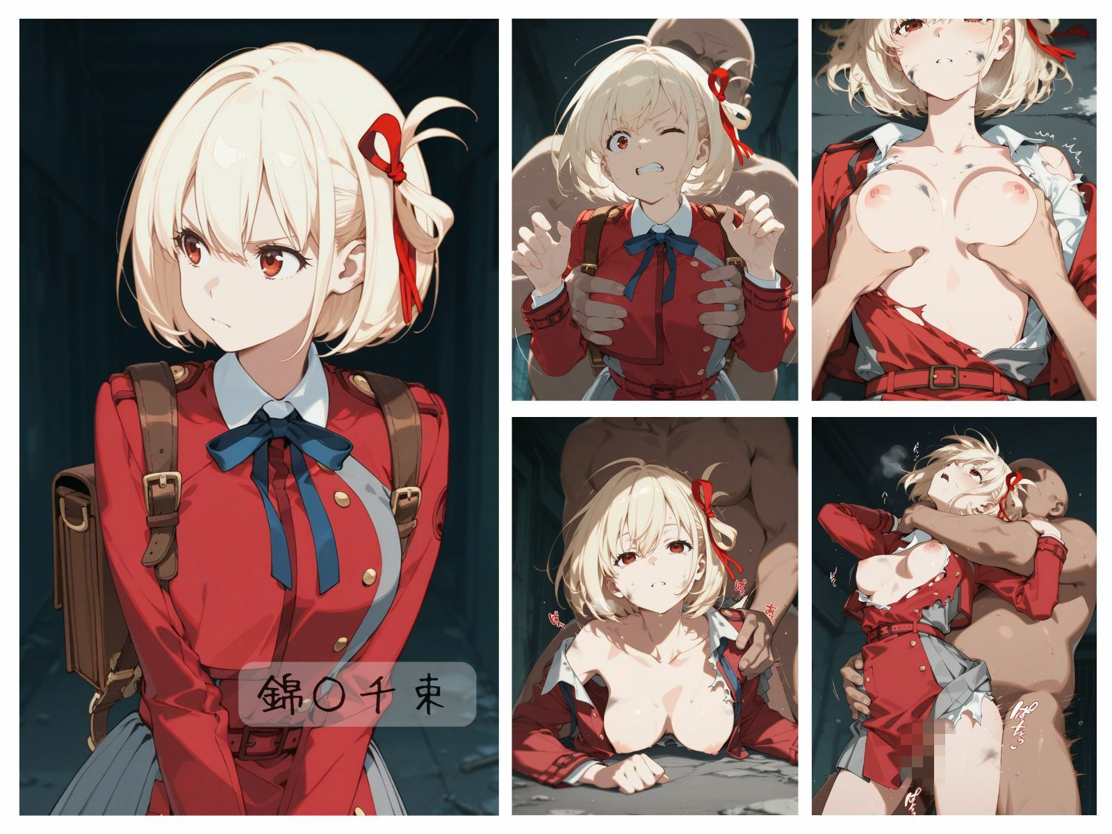 リコリス敗北まとめ - サンプル画像 1
