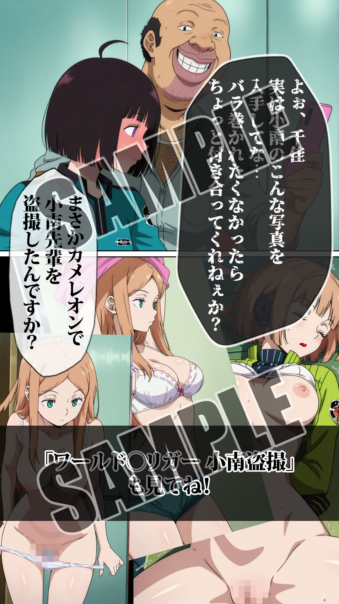 ワールド〇リガー 千佳脅迫 - サンプル画像 1