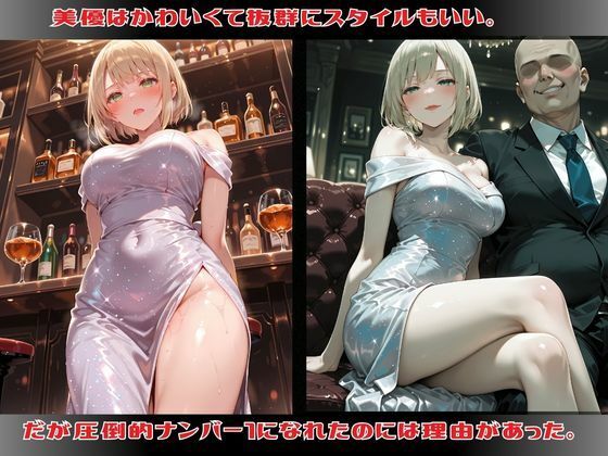 もう枕営業なんてしない〜美優〜 - サンプル画像 2