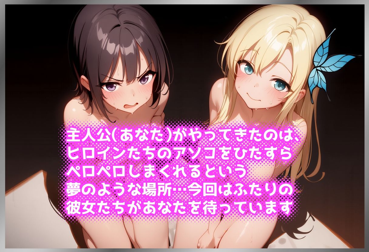 ペロペロ★ヒロインズ 〜隣人部の彼女たちのアソコ〜 - サンプル画像 1
