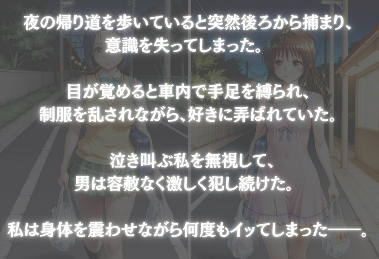 夜道拉致〜監禁された制服美少女の惨めな凌● Vol.1 - サンプル画像 1