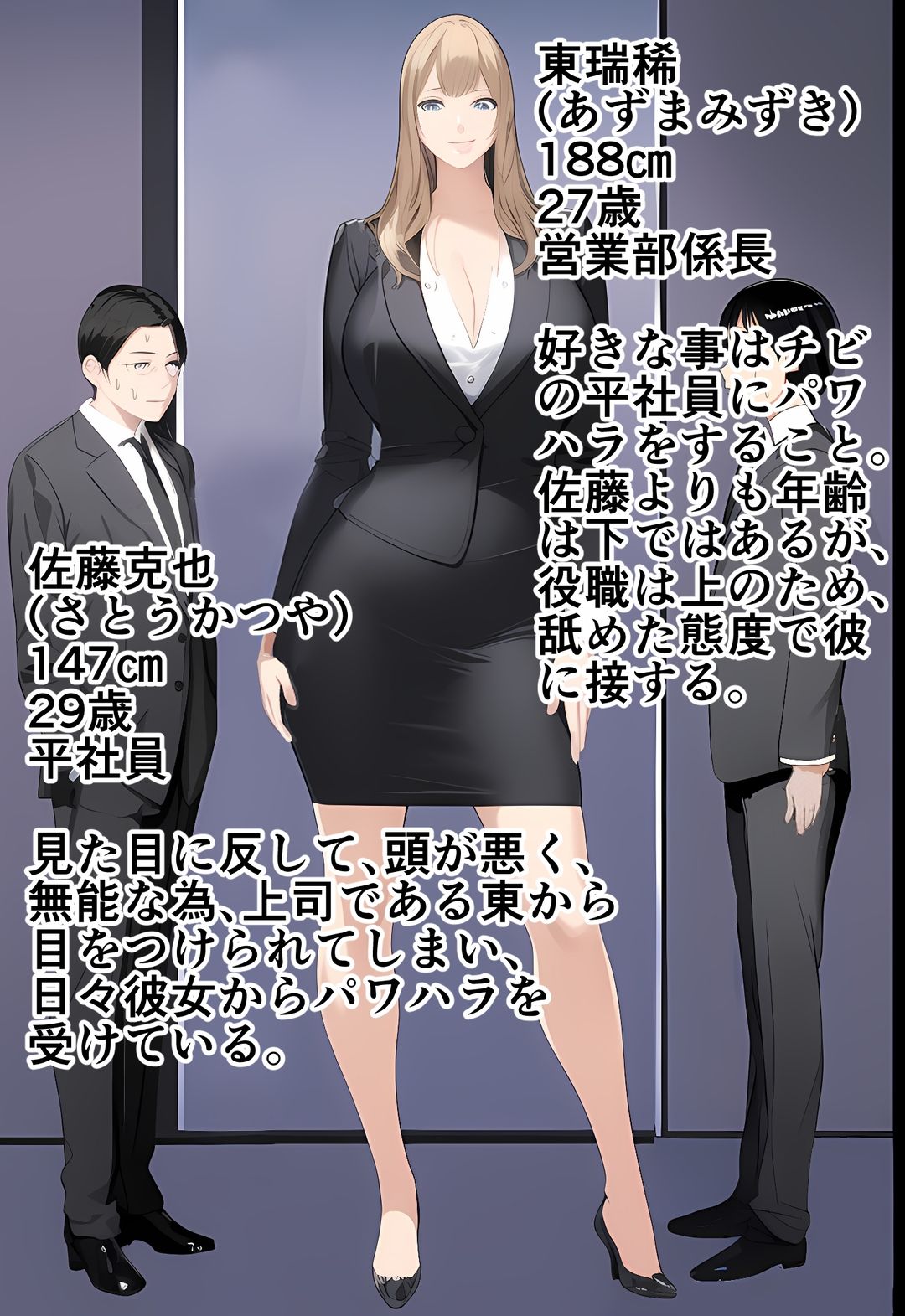 高身長女性×低身長男性 言葉責め集（スーツ女性編） - サンプル画像 5