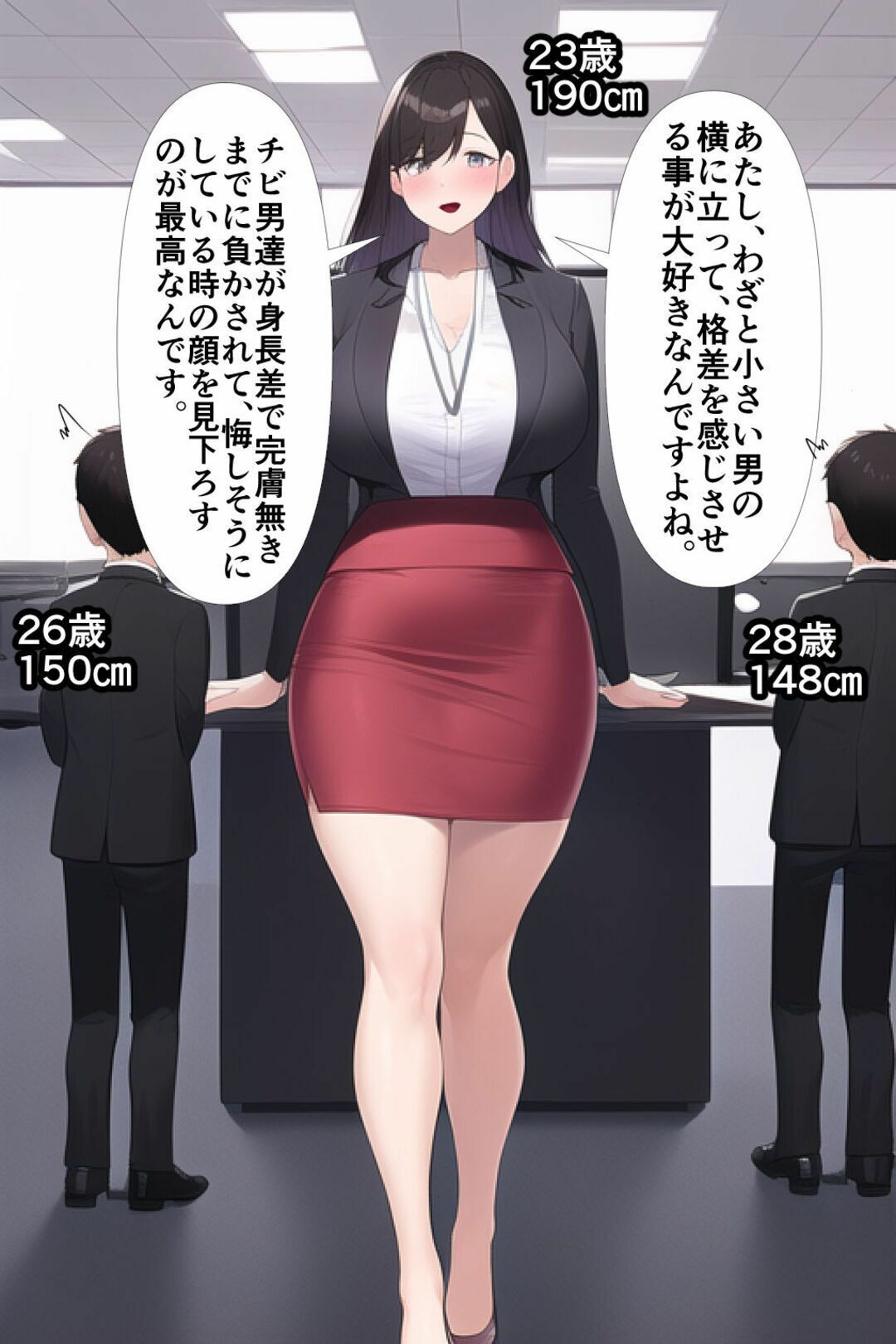 高身長女性×低身長男性 言葉責め集（スーツ女性編） - サンプル画像 10