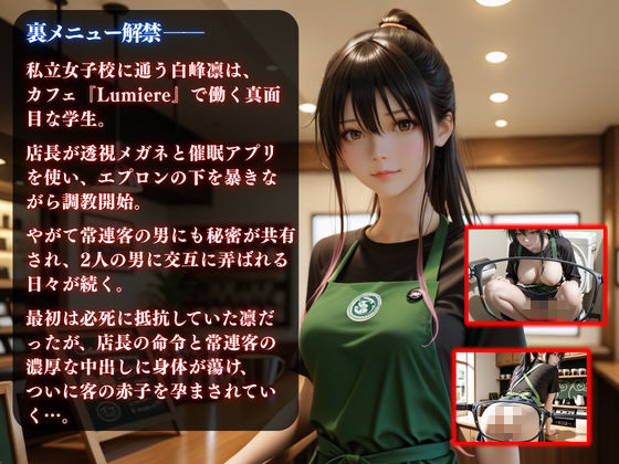 透視メガネと催◯アプリでカフェバイト清楚系女子校生を孕ませ調教した話 - サンプル画像 2