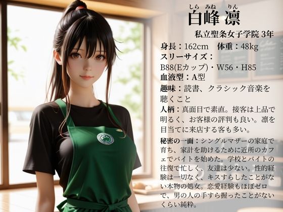 透視メガネと催◯アプリでカフェバイト清楚系女子校生を孕ませ調教した話 - サンプル画像 3