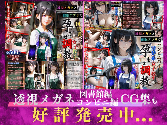 透視メガネと催◯アプリでカフェバイト清楚系女子校生を孕ませ調教した話 - サンプル画像 10