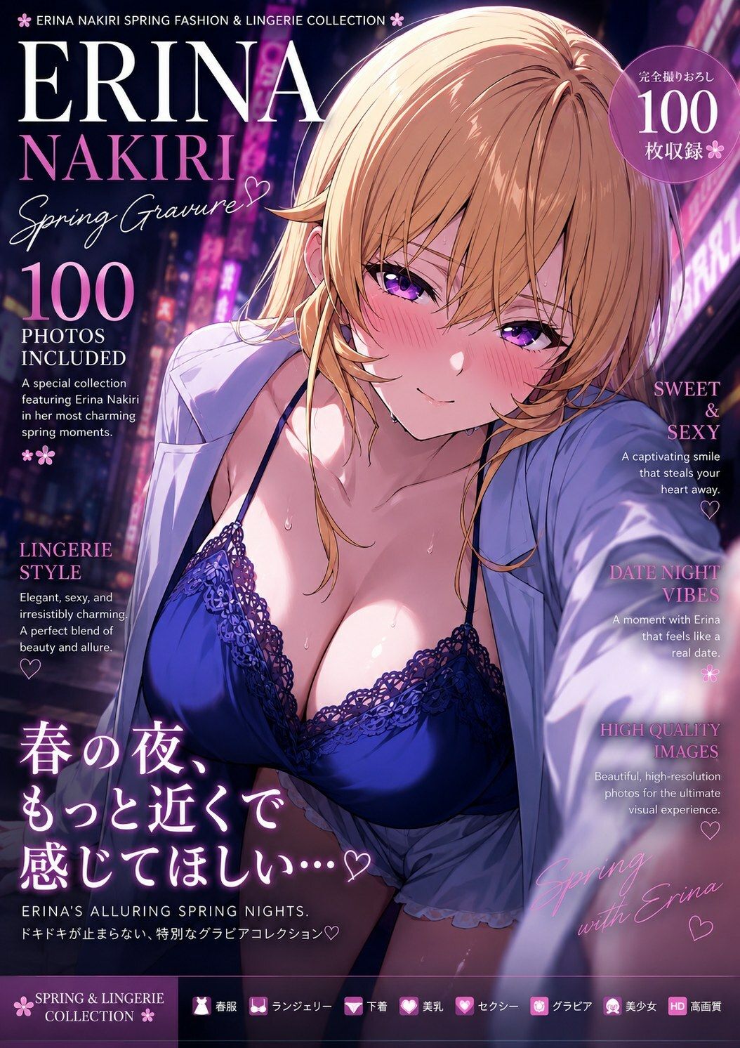 薙切えりな春服＆ランジェリーコレクション - サンプル画像 2