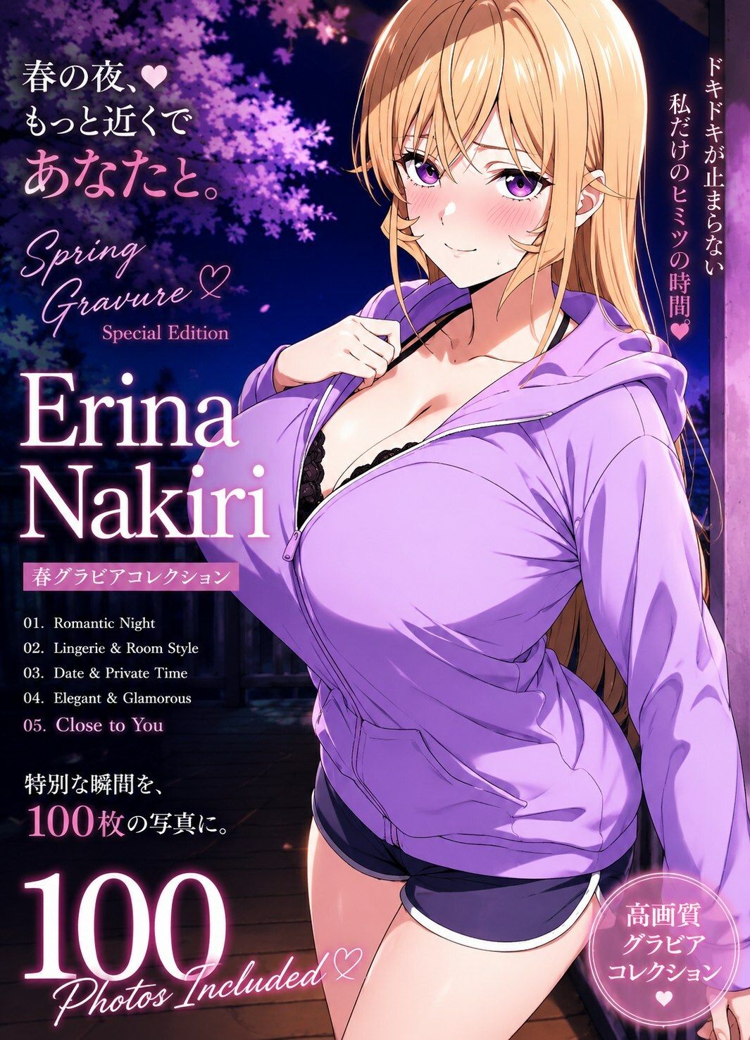 薙切えりな春服＆ランジェリーコレクション - サンプル画像 4