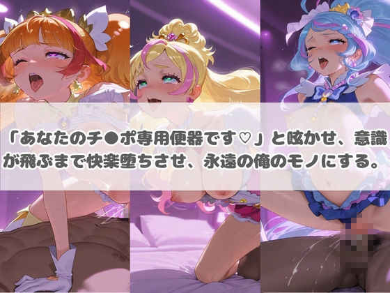 負けヒロインが敗北堕ちして俺のチ●ポ専用便器になった結果 プ〇キュア 10 - サンプル画像 1