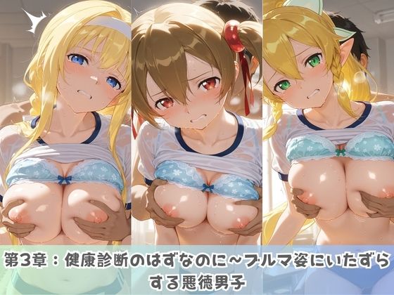 学園生活で複数男子に公開中出しされ続けた記録 〜襲い掛かる男子の汁軍団〜 ソ〇ドアート・オンライン02 - サンプル画像 3