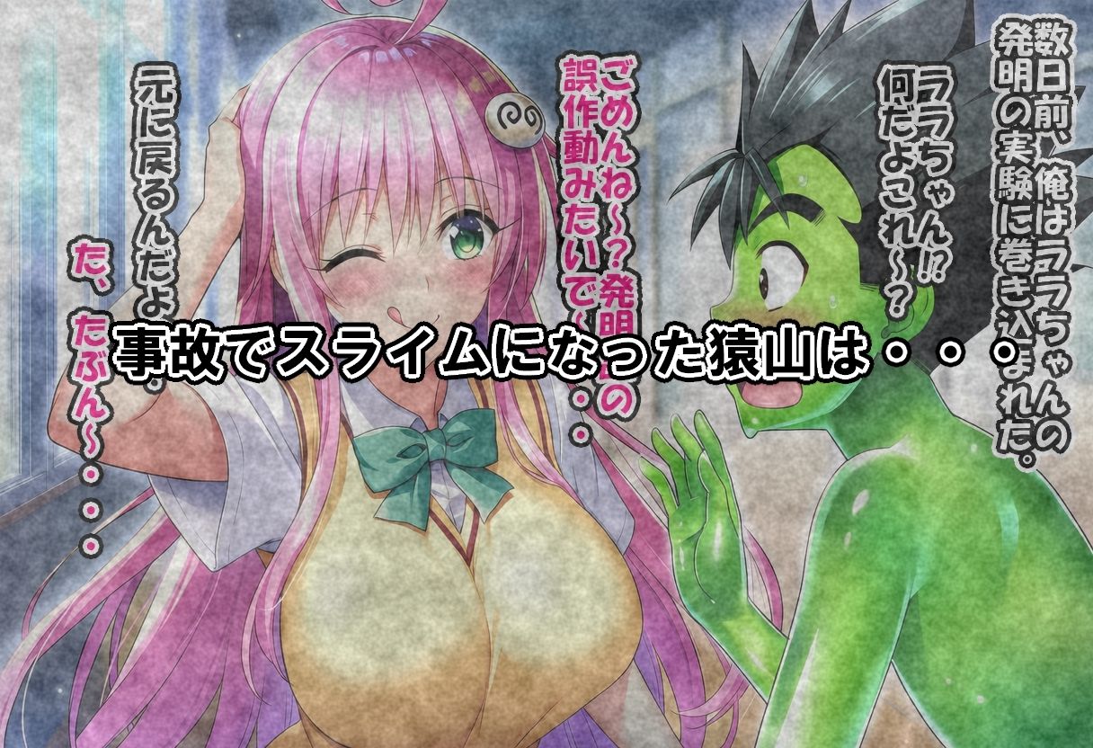 事故でスライムになったので美少女たちに悪戯してみた - サンプル画像 1