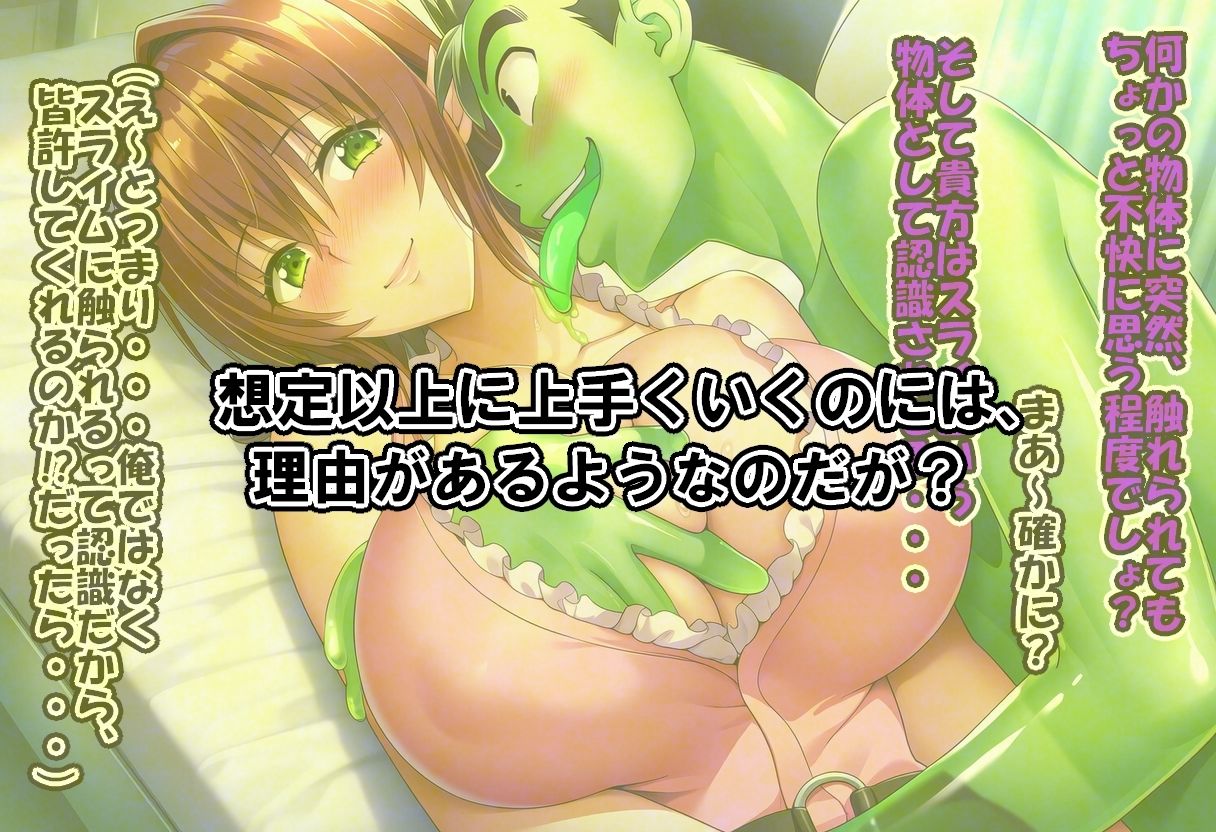 事故でスライムになったので美少女たちに悪戯してみた - サンプル画像 3