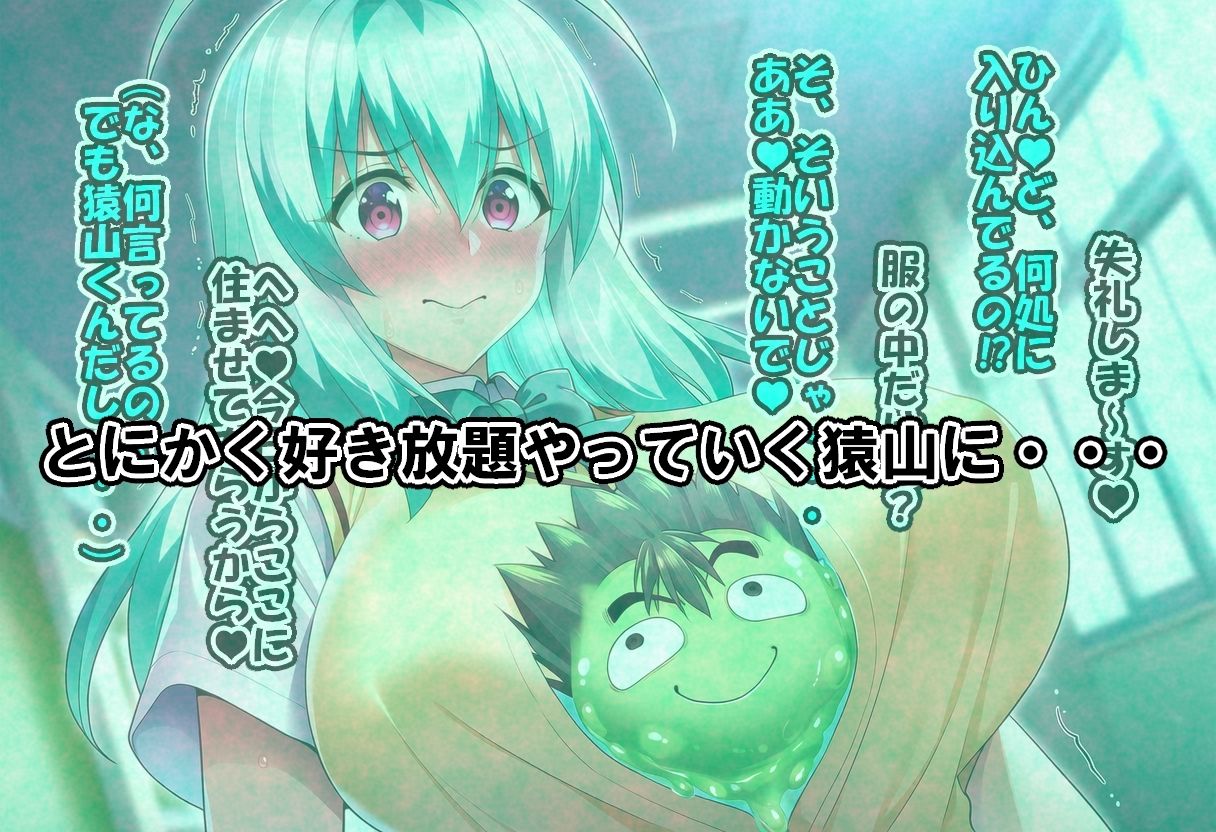 事故でスライムになったので美少女たちに悪戯してみた - サンプル画像 4