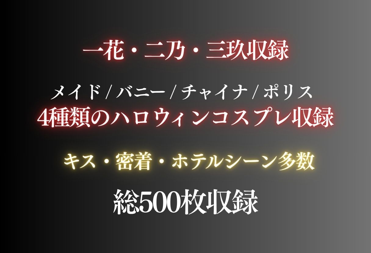 中野三姉妹 コスプレ発情ハーレム 〜4種類のコスプレで始まる淫らな夜〜 - サンプル画像 10