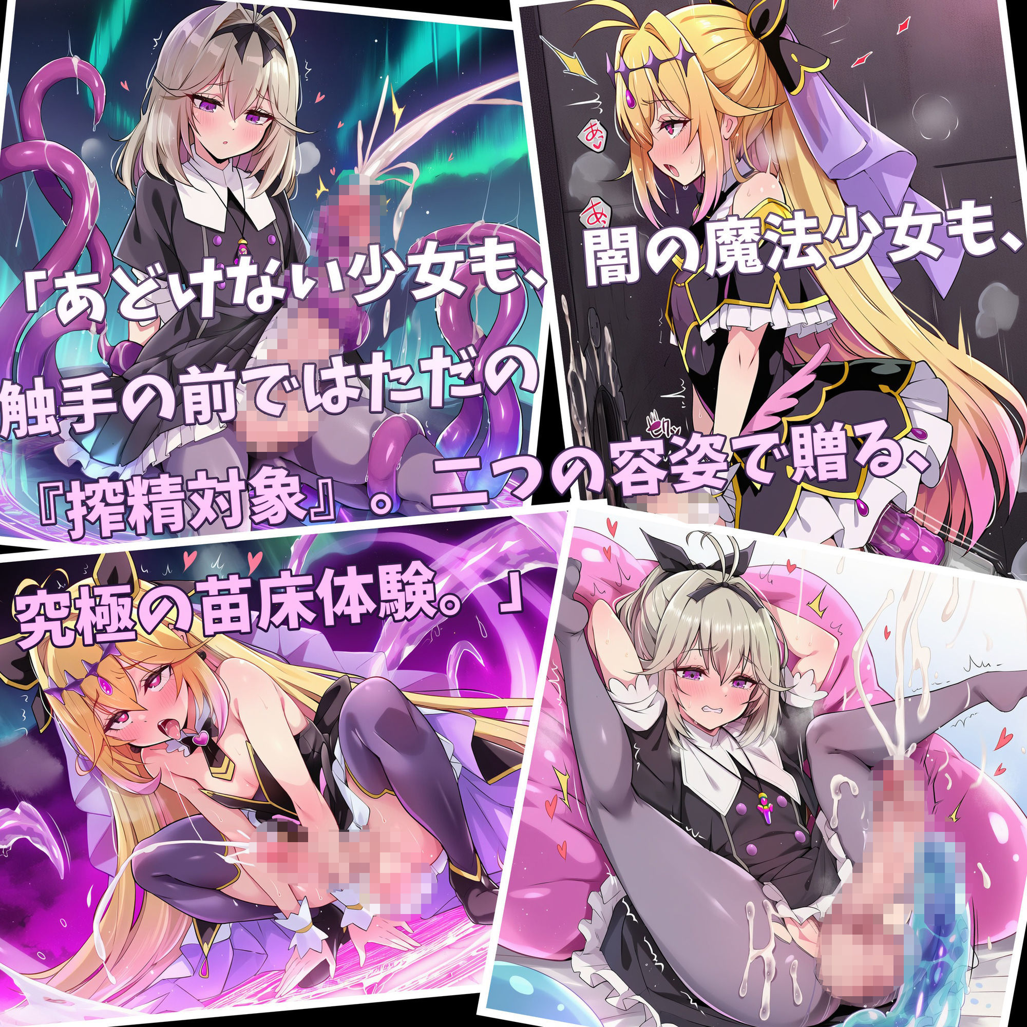 ふたなりヒロイン絶対絶頂搾精〜森亜〇るか＆キュアアル〇ナ・シャドウが、機械・スライム・闇の触手に苗床にされる日々〜 - サンプル画像 2