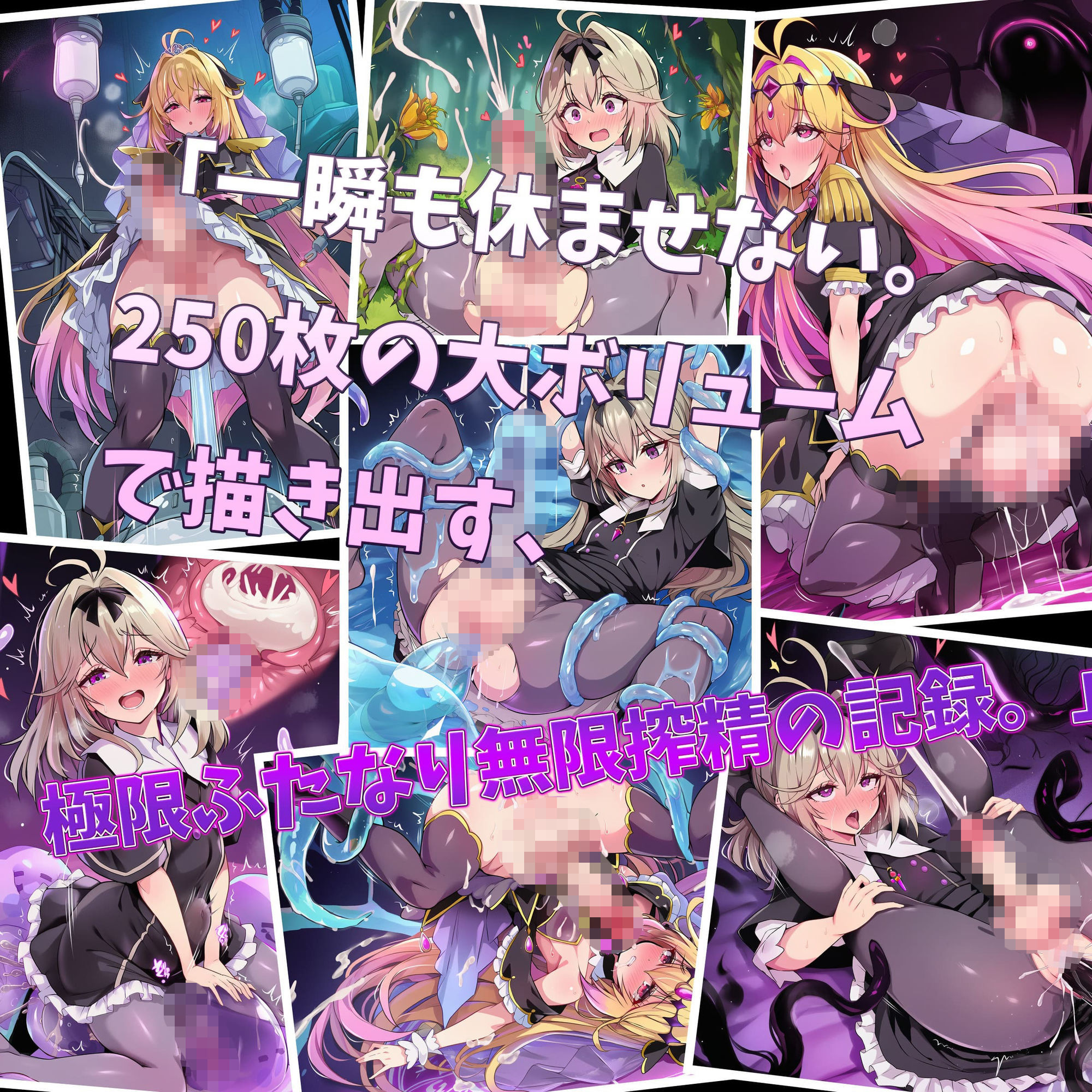 ふたなりヒロイン絶対絶頂搾精〜森亜〇るか＆キュアアル〇ナ・シャドウが、機械・スライム・闇の触手に苗床にされる日々〜 - サンプル画像 3