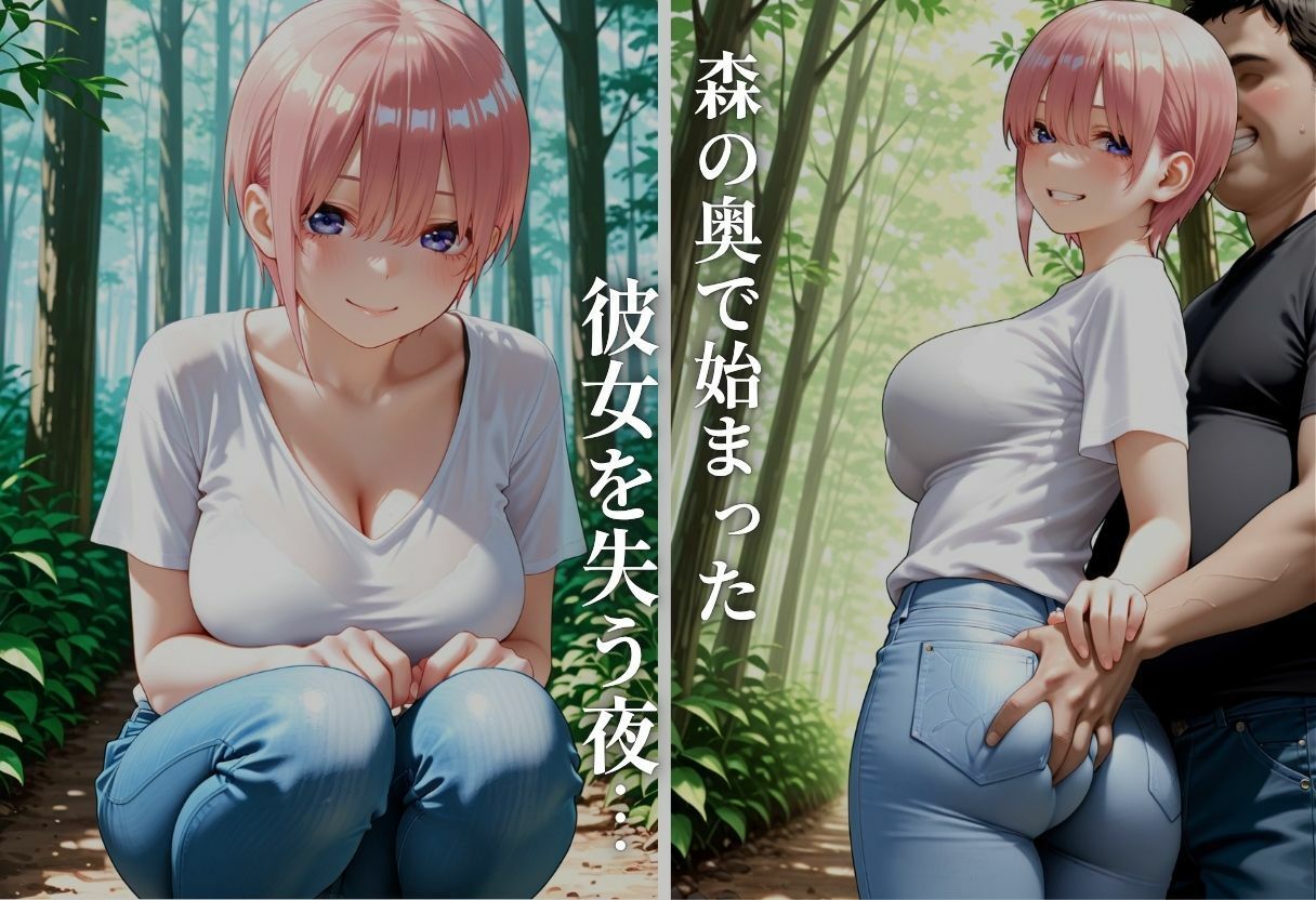 森の中で彼女は寝取られた - サンプル画像 1