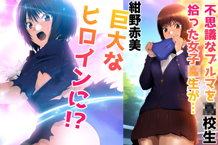戦う！体操服巨大ヒロイン - サンプル画像 1