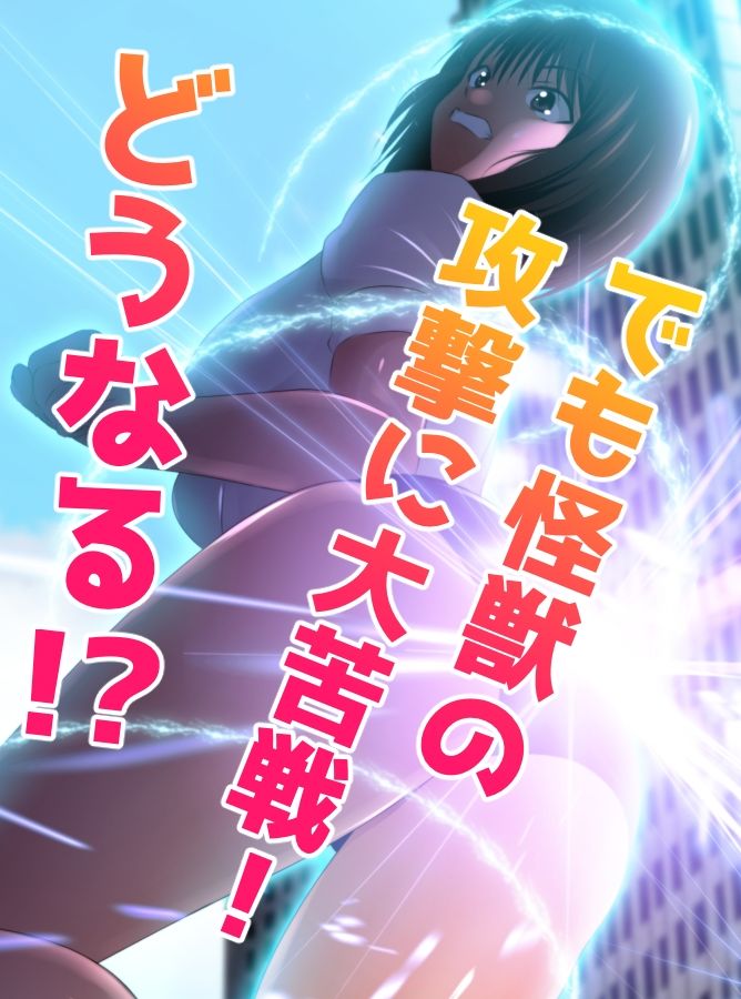 戦う！体操服巨大ヒロイン - サンプル画像 3
