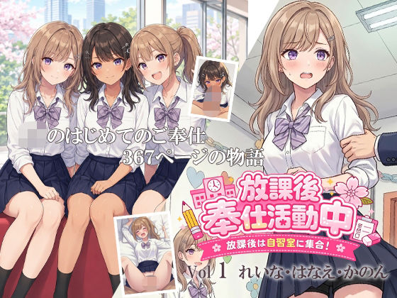 放課後奉仕活動中  放課後は自習室に集合！  Vol1  れいな・はなえ・かのん