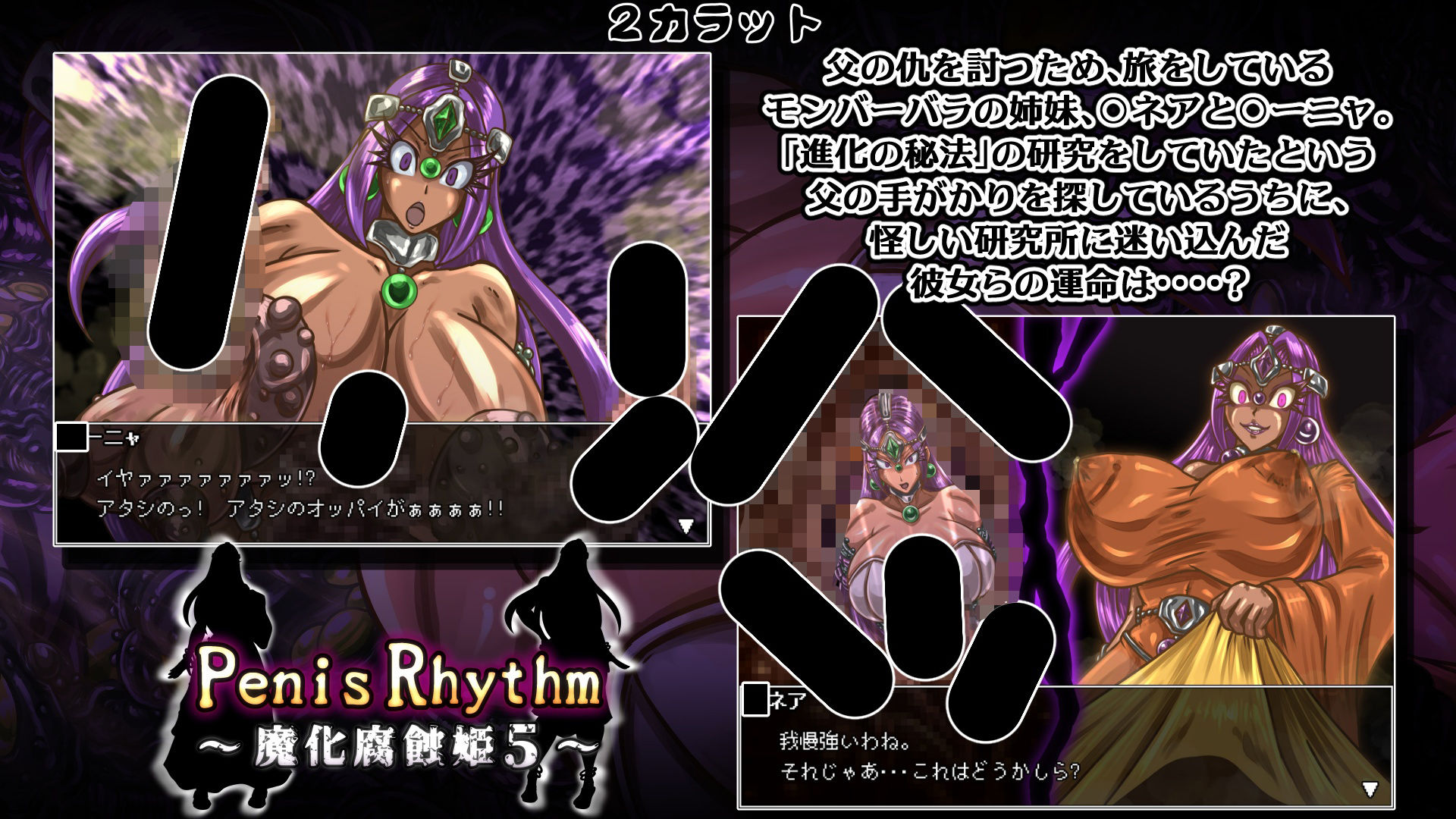 魔化腐蝕姫〜総集編2〜 - サンプル画像 1