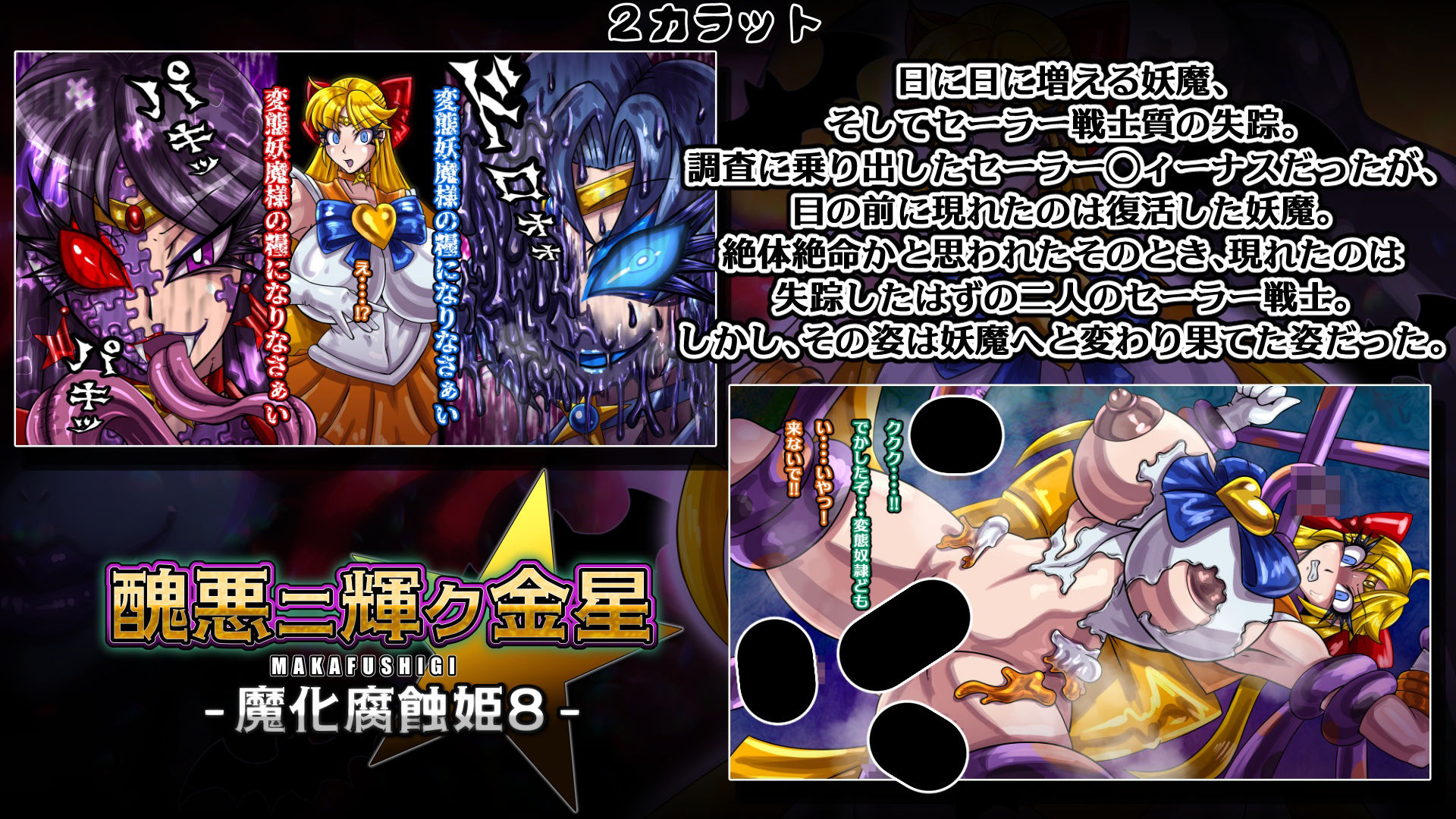 魔化腐蝕姫〜総集編2〜 - サンプル画像 4