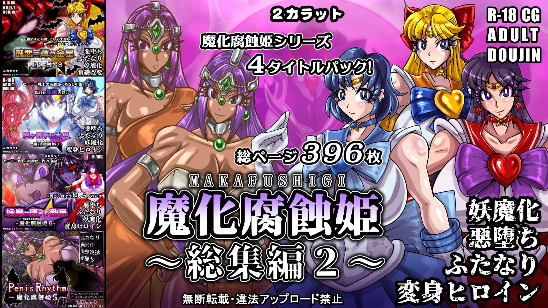 魔化腐蝕姫〜総集編2〜 - サンプル画像 5