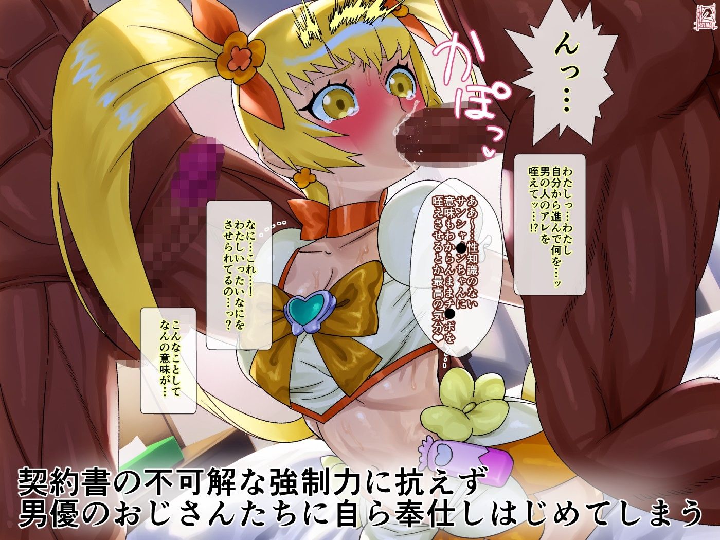 AV契約書（キュ〇サンシャ〇ン編） - サンプル画像 2