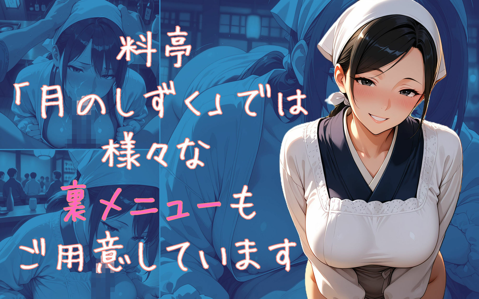 どすけべ爆乳女将のえっちなお仕事 - サンプル画像 2