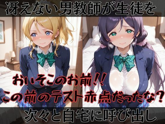 【ラブ●イブ】快楽堕ちカースト1ヒロインズ - サンプル画像 1