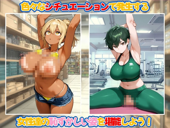 自分が恥ずかしい状態だと気づいてない女達 - サンプル画像 4