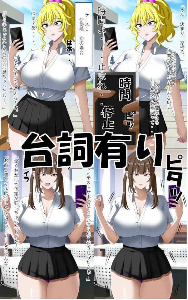 時間停止ギャルズ - サンプル画像 1