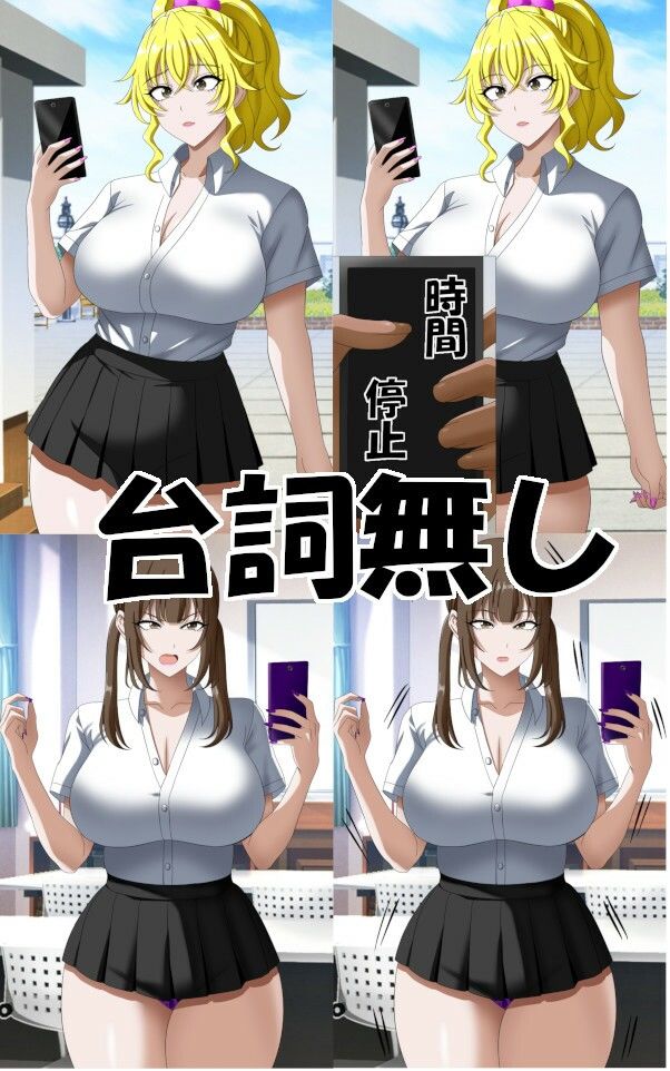 時間停止ギャルズ - サンプル画像 2