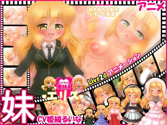 【動画11作セット】「愛妹シリーズ」総集編 -Matome Package-【合計10時間以上】 - サンプル画像 7