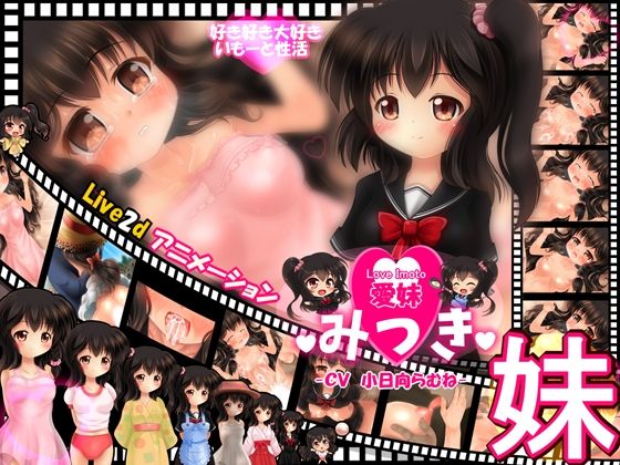 【動画11作セット】「愛妹シリーズ」総集編 -Matome Package-【合計10時間以上】 - サンプル画像 10