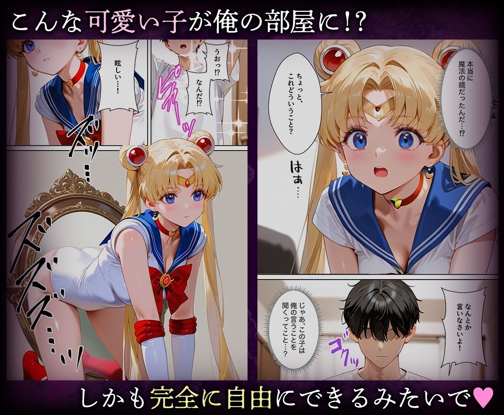 喚鏡で作った彼女が何でも言うことを聞きすぎて孕ませ放題  セーラーム○ン - サンプル画像 2