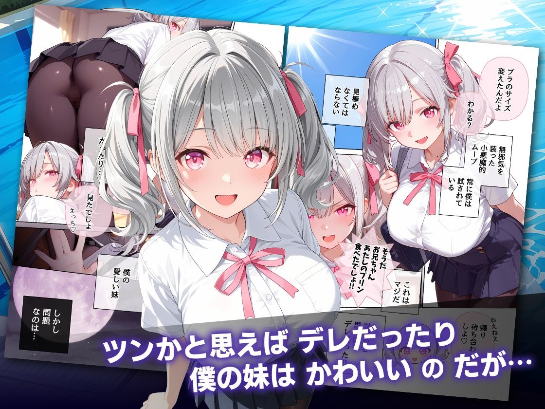 妹がガチ小悪魔で困ってますサキュバスかもしれない - サンプル画像 1