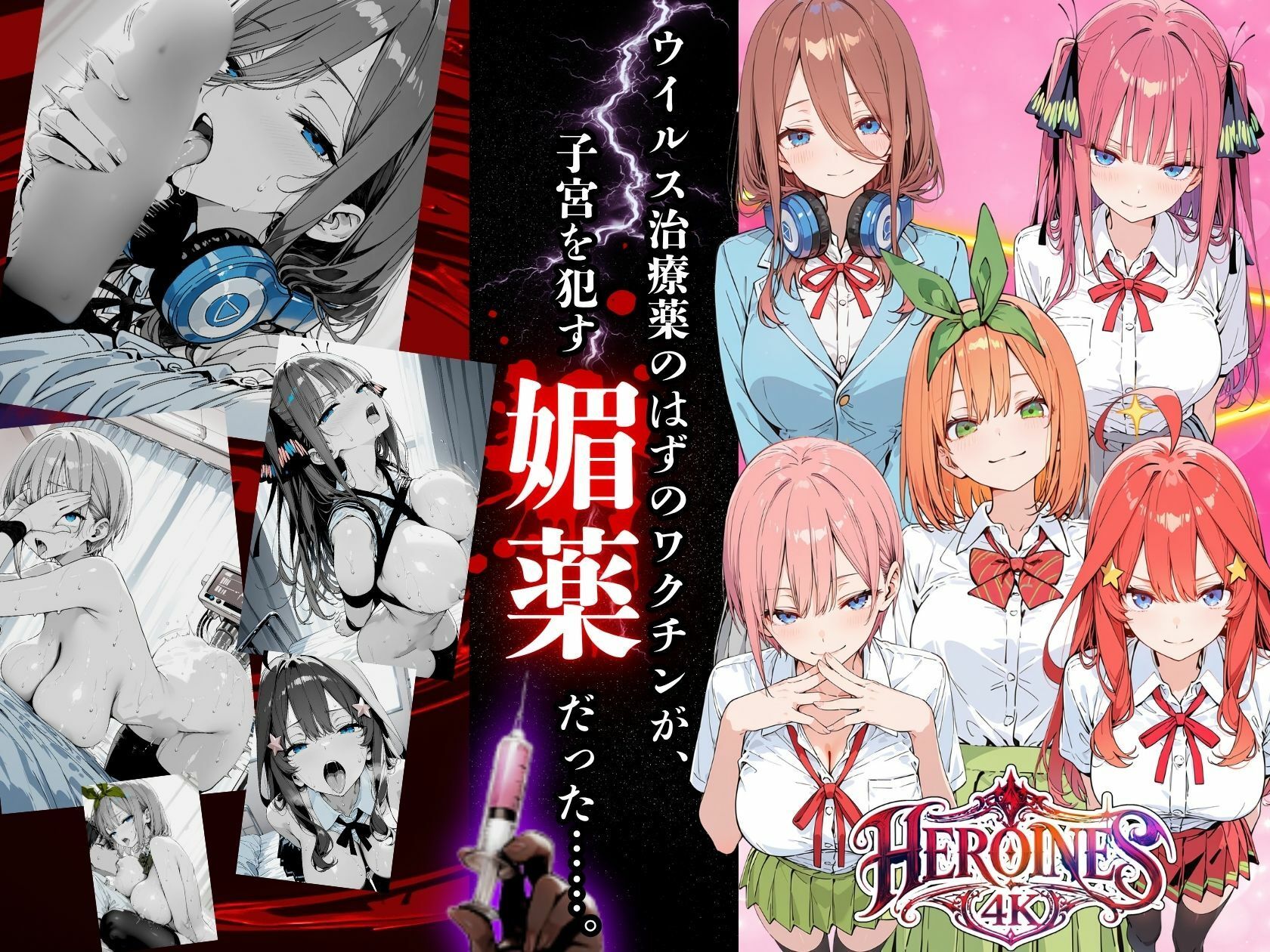 淫乱化ワクチン投与記録:五等分●花嫁ヒロインたちがクリニックのオナホ奴●に堕ちるまで - サンプル画像 1