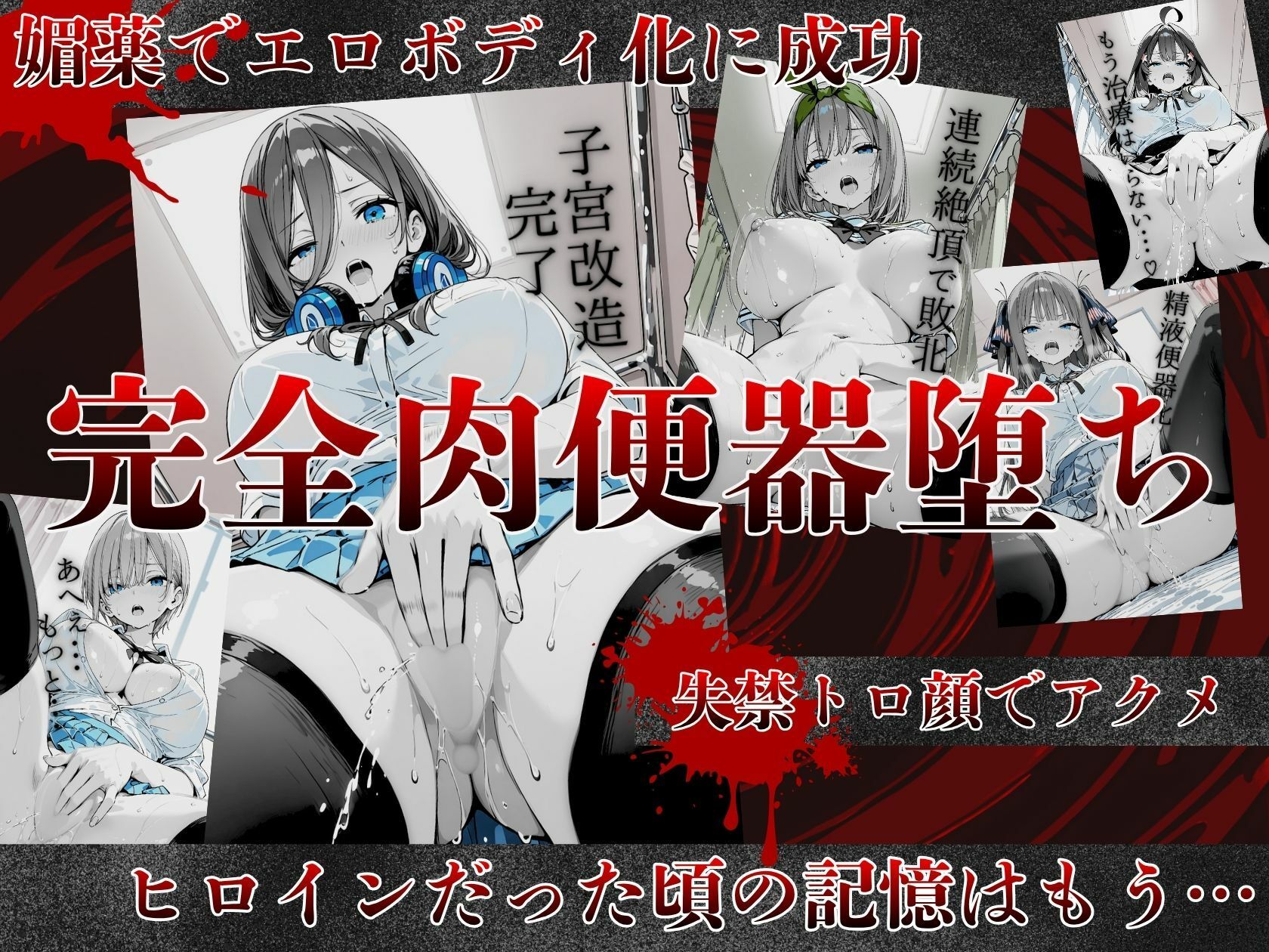 淫乱化ワクチン投与記録:五等分●花嫁ヒロインたちがクリニックのオナホ奴●に堕ちるまで - サンプル画像 3