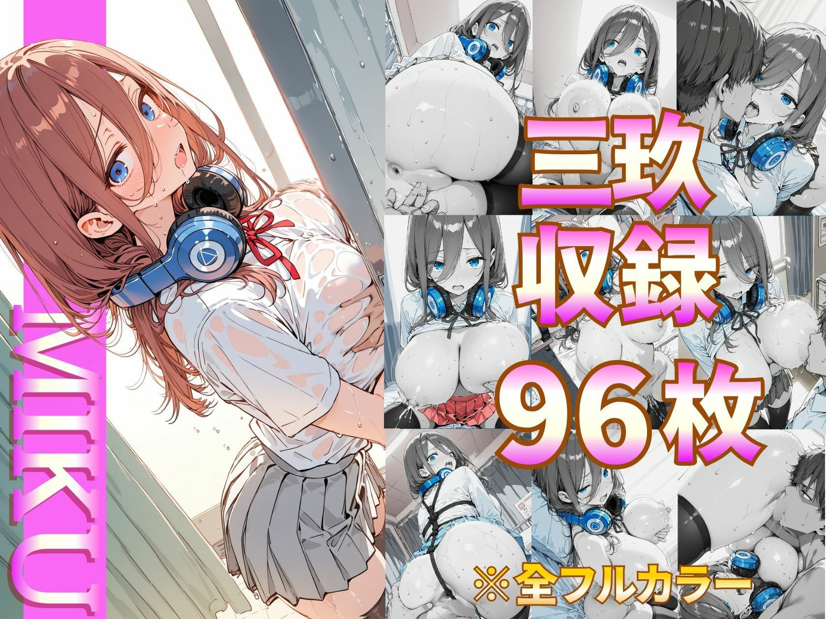 淫乱化ワクチン投与記録:五等分●花嫁ヒロインたちがクリニックのオナホ奴●に堕ちるまで - サンプル画像 4