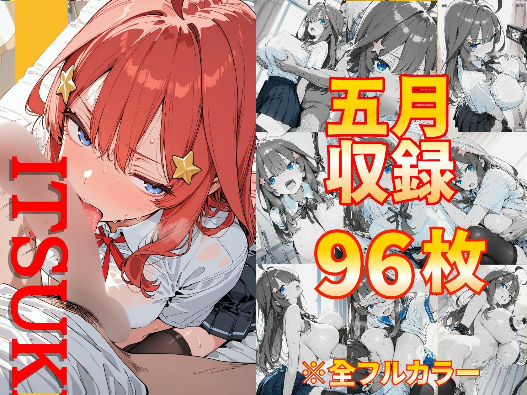 淫乱化ワクチン投与記録:五等分●花嫁ヒロインたちがクリニックのオナホ奴●に堕ちるまで - サンプル画像 6