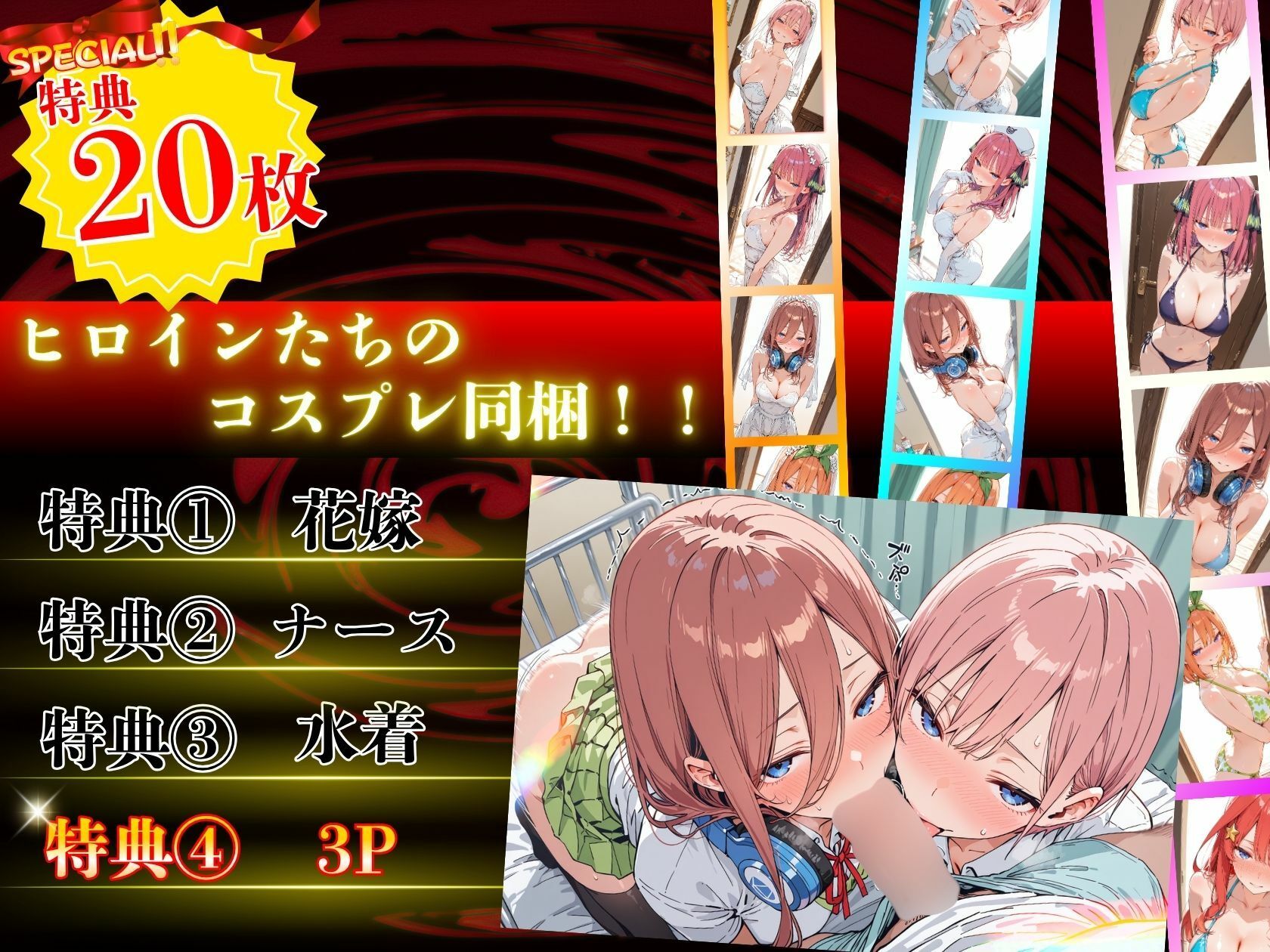 淫乱化ワクチン投与記録:五等分●花嫁ヒロインたちがクリニックのオナホ奴●に堕ちるまで - サンプル画像 9