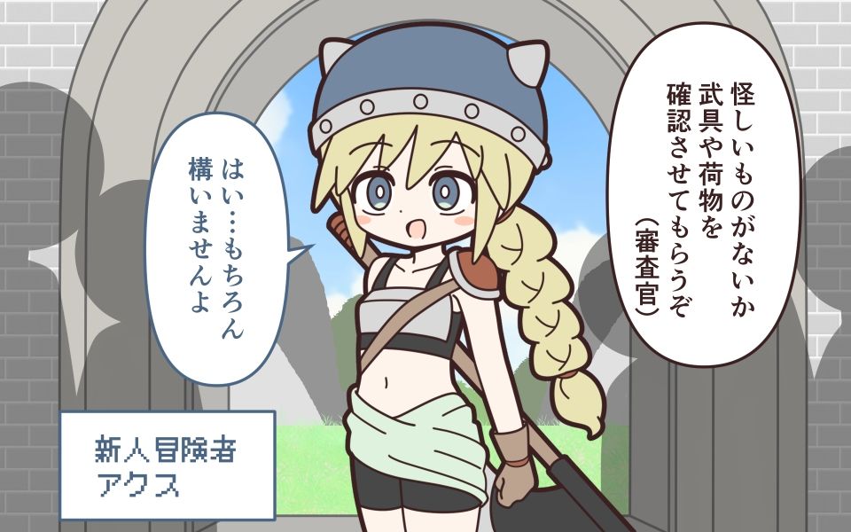 理不尽ファンタジー1  入国審査 - サンプル画像 1