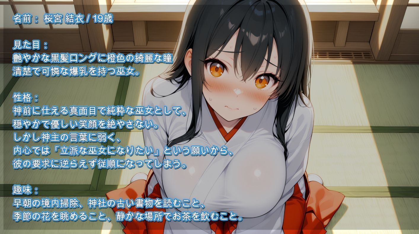 純潔の巫女は今日も境内で犯●れる 〜背徳の神社セックス〜 - サンプル画像 1
