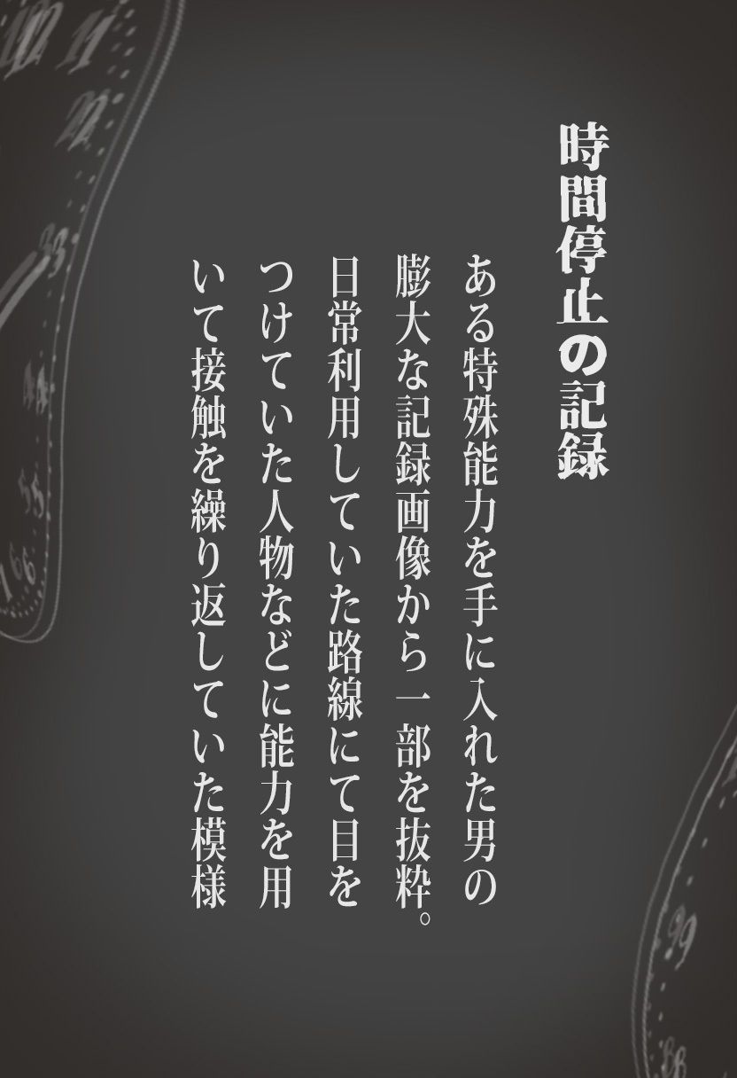 時間停止車両 - サンプル画像 3
