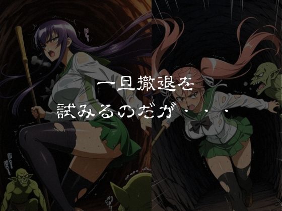 ゴブリンスレイブ  ハイスクール◯ブザデッド 毒島◯子・高城◯耶編 - サンプル画像 4