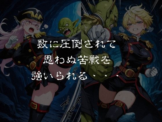 ゴブリンスレイブ  魔都◯兵のスレイブ 羽◯京香・出◯天花編 - サンプル画像 2